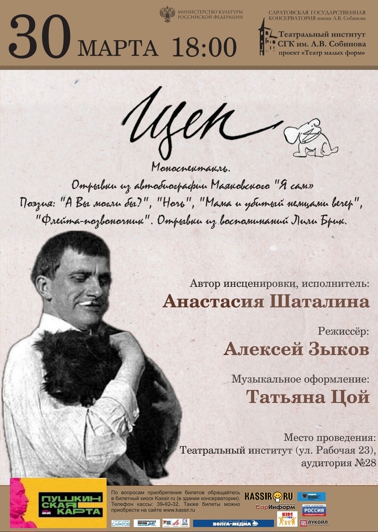 Моноспектакль 